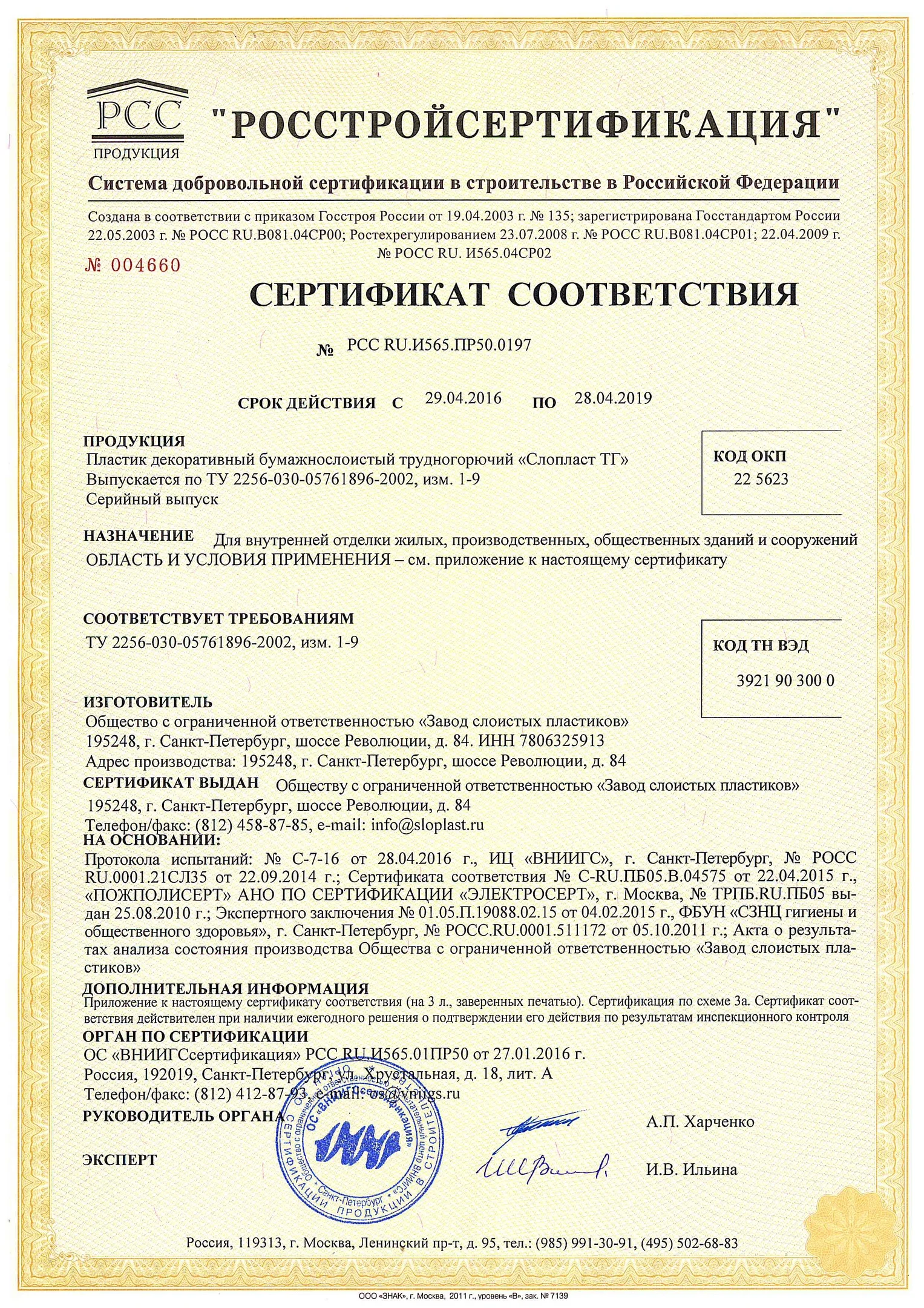 Сертификат
