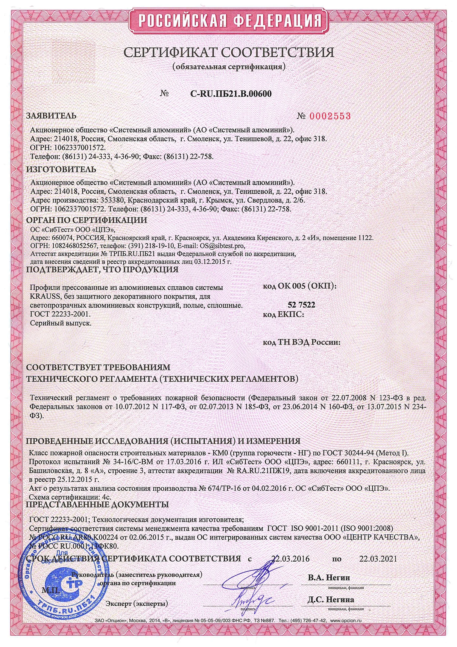 Сертификат
