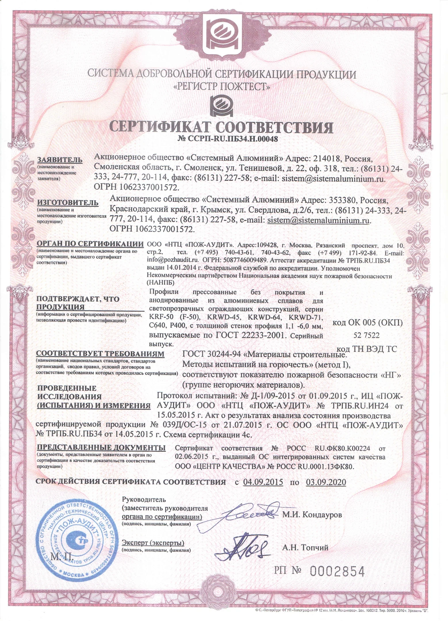 Сертификат