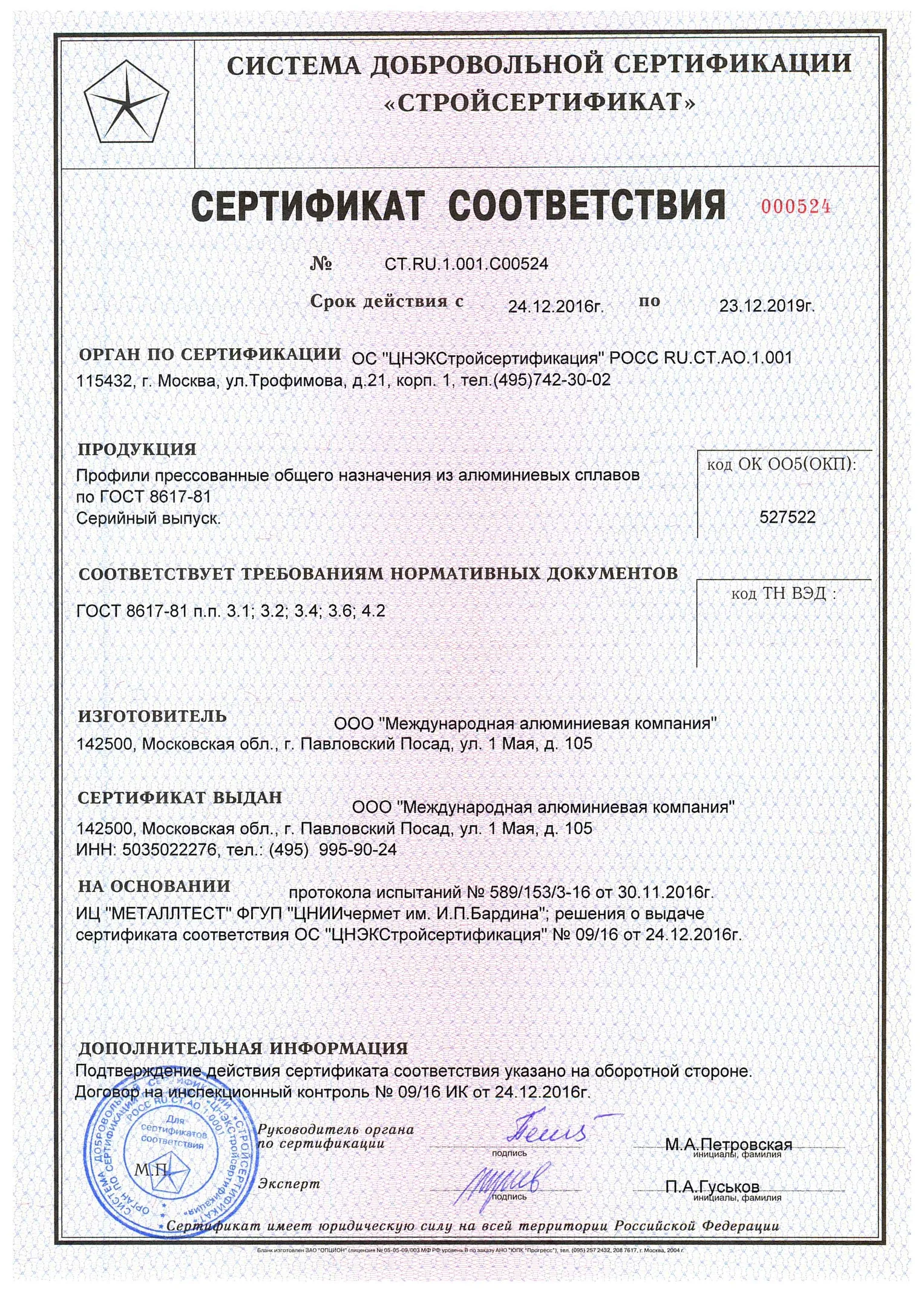 Сертификат