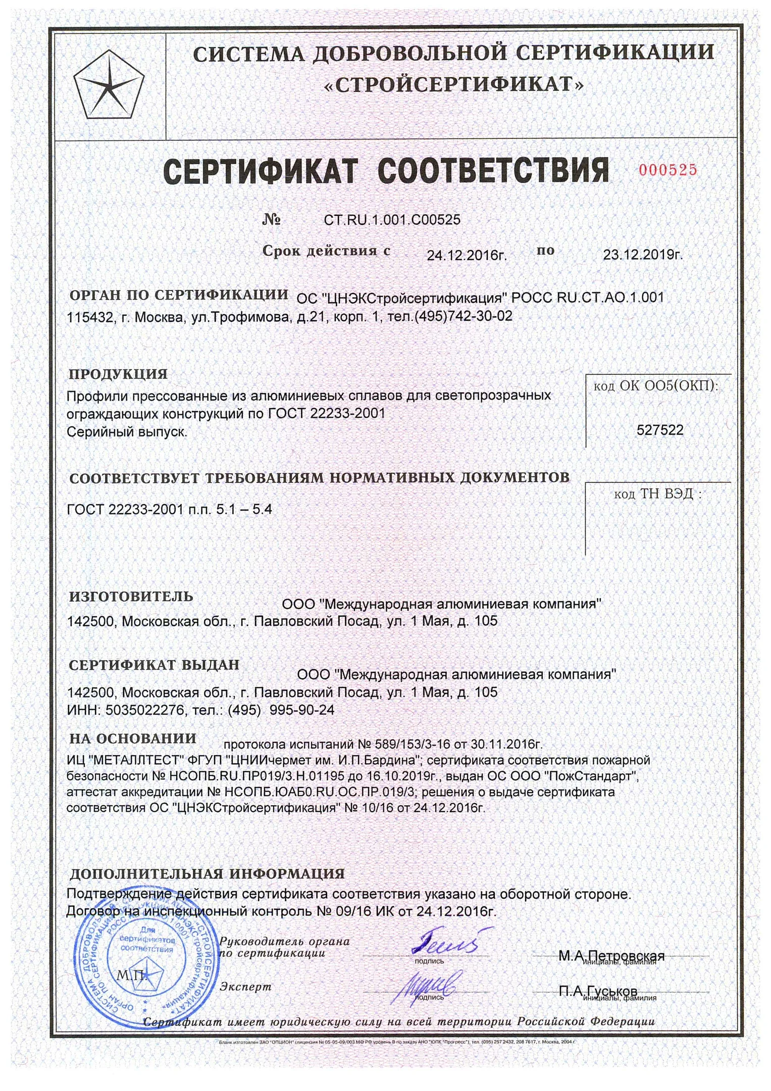 Сертификат