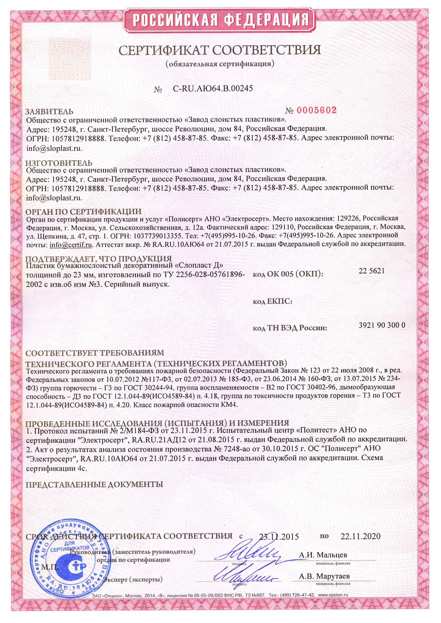 Сертификат